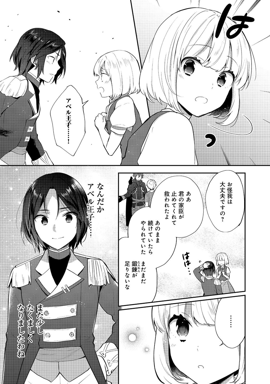 Tearmoon Teikoku Monogatari – Danto Dai Kara Hajimaru, Hime No Tensei Gyakuten Story - Chapter 43.1 - Page 3